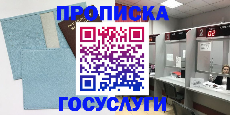 прописка для школы в Новочебоксарске